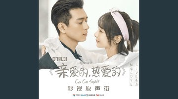 我可以不在乎的你 (電視劇《親愛的，熱愛的》插曲)