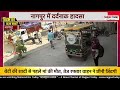 नागपुर में दर्दनाक हादसा: बेटी की शादी से पहले मां की मौत.. | ACCIDENT | NAGPUR |