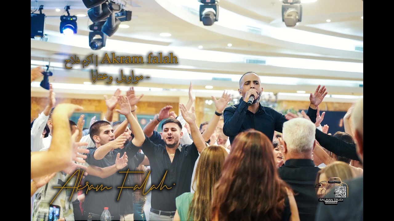 Akram falah | 2023 اكرم فلاح - مواويل وعتابا