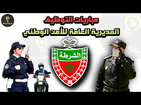 طريقة التسجيل في مباراة الامن الوطني   2025