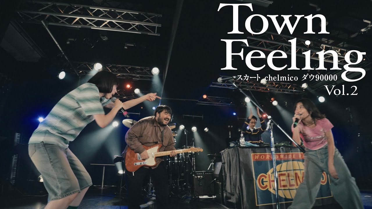 スカートPresents. TownFeeling Vol.2』Digest Movie - YouTube