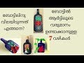 ബോട്ടിൽ ആർട്ടിലൂടെ എങ്ങനെ വരുമാനം ഉണ്ടാക്കാം? / How to earn money from bottle art?