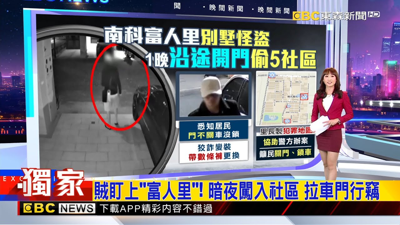 獨家》賊盯上「富人里」！ 暗夜闖入社區 拉車門行竊 2025／11／13　【吳宇舒晚報】@newsebc