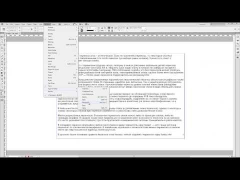 Adobe InDesign CS6 - Выключка по-формату и переносы