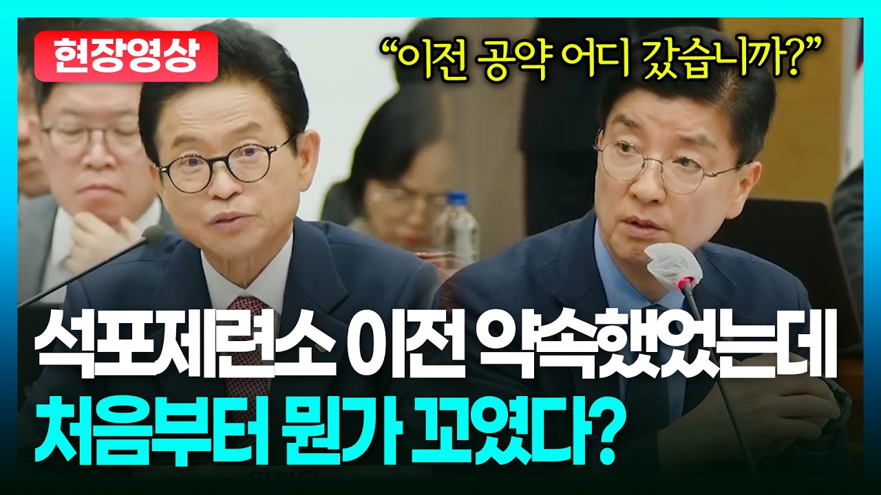 발표는 미뤄지고 중요한 내용은 빠지고… 석포제련소에 무슨 일이ㅣTBC뉴스
