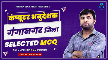 28. Rajasthan computer teacher vacancy 2022 | important rajasthan gk question | rajasthan gk