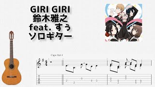 🎸TABS] Kaguya-sama: Love Is War Season 3 OP (Guitar Cover)『GIRI  GIRI/Masayuki Suzuki』 