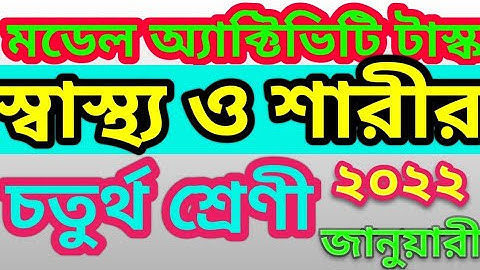 MODEL ACTIVITY TASK-2022.HEALTH AND PHYSICAL EDUCATION.CLASS-4.JANUARY.PART-1.