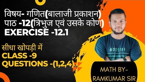 Balaji Prakashan math।।chapter 12।। exercise 12.1।। Questions -1,2,4।। Eklavya Ramkumar
