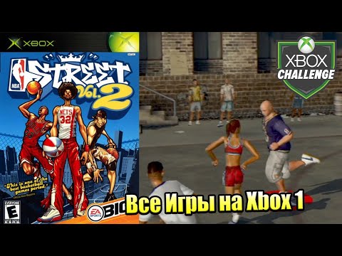 Все Игры на Xbox Челлендж #275 ? — NBA Street Vol 2