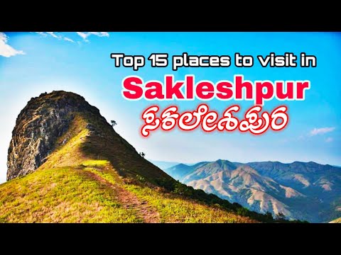 Sakleshpur | Top 15 places to visit in sakleshpur | Sakleshpur travel guide