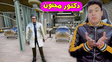 محاكي السوبر ماركت #4 : الدكتور المجنون 😱  2 Trader Life Simulator