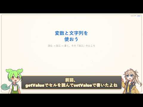 【GAS入門 #4】変数と文字列を使おう｜const・let・テンプレートリテラルの基本