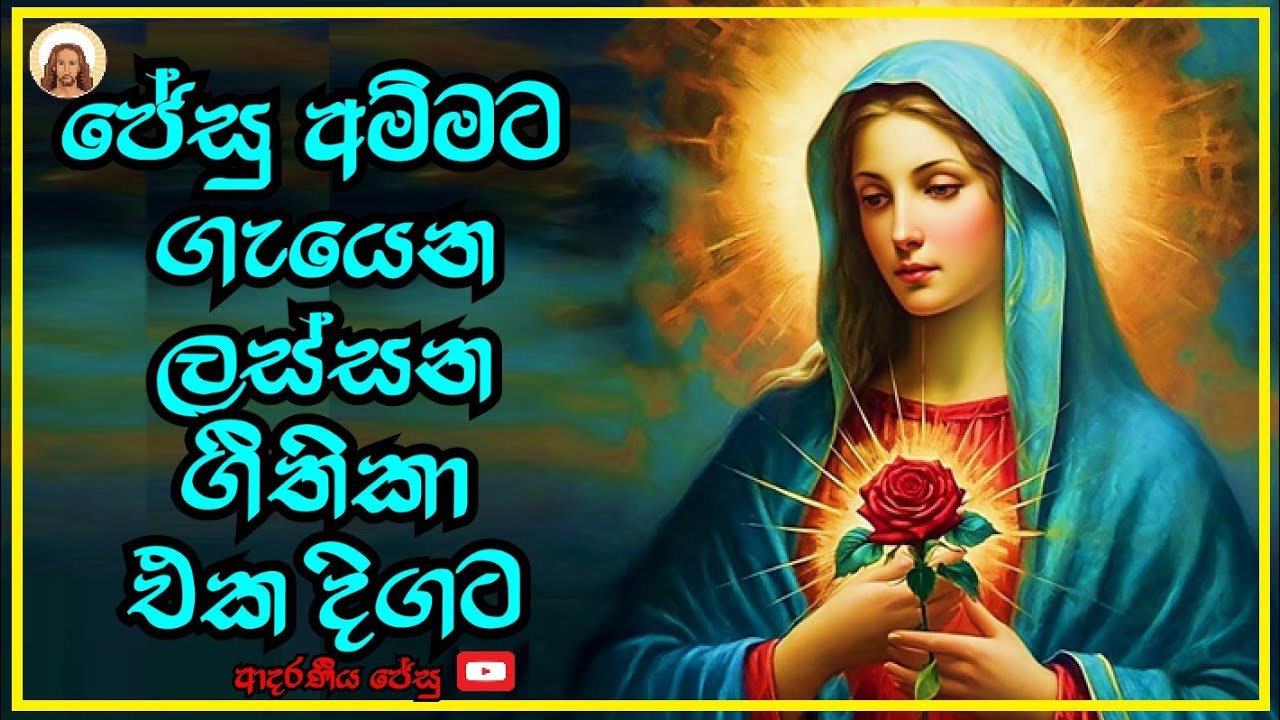 Sinhala geethika 2 දෙව්මව්ට ගැයෙන ලස්සන සිංහල ගීතිකා