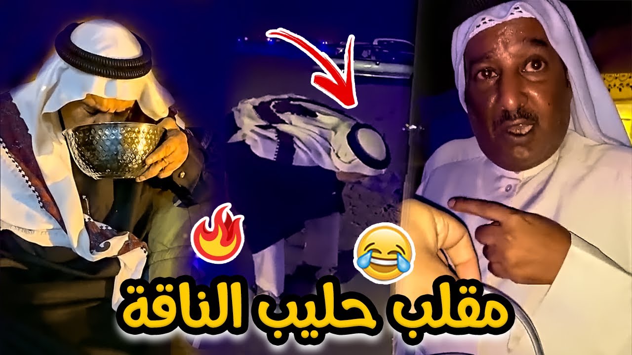 فهد العرادي سناب [ 425 ] حليب تشربه ربع ساعة انت بالحمام 😂🔥🔥
