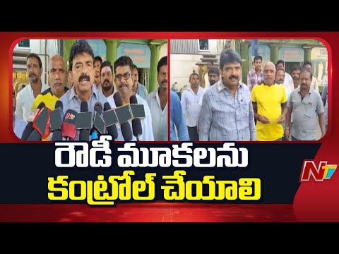 Case Filed On 400 YCP Activists - Perni Nani | NTV Telugu - NTVTELUGU