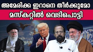 Will America Defeat Iran? Shots Fired In Mu Mm Chat