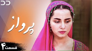 Parwaaz | Episode 4 | Serial Doble Farsi | | سریال  پرواز - قسمت۴ - دوبله فارسی | CI1Y