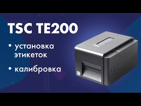 Установка этикеток в принтер TSC TE200 и калибровка принтера