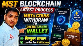 MSTc Coins Withdraw to Wallet 🔥 | Low Gas Fee | MST Blockchain Latest Update 2026 🚀