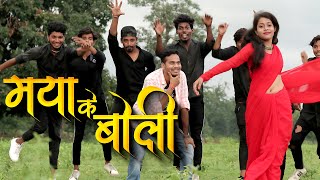 Maya Ke Boli || CG Song || Dharam Mahant || Anand Manikpuri