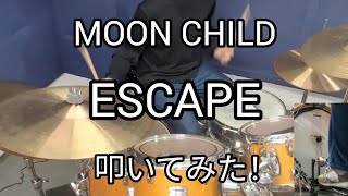 【MOON CHILD】 ESCAPEのドラム叩いてみた！