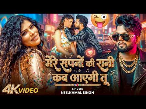 #Video | बवाल लागेलू | Bawaal Lagelu | Neelkamal Singh | Latest Bhojpuri Video Song 2026