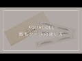 【8月7日発売】眉毛シール 使い方[mdh011]