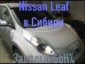 Nissan Leaf не заряжается. Заземление.