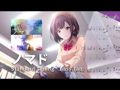 Nomad (須田景凪) - 25-ji, Nightcord de.