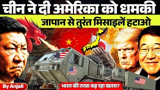 China vs US-Japan: Tension Escalates Over Typhon Missile System | Anjali maam