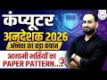 Latest Update Computer Anudeshak New Vacancy 2026 | Latest Update Today | By Param Sir