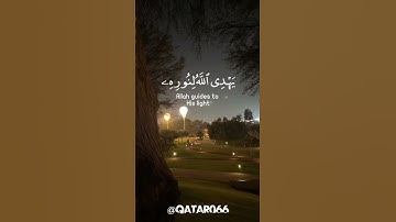 اسلام صبحي نور على نور #تلاوة_قرآن #القرآن_الكريم