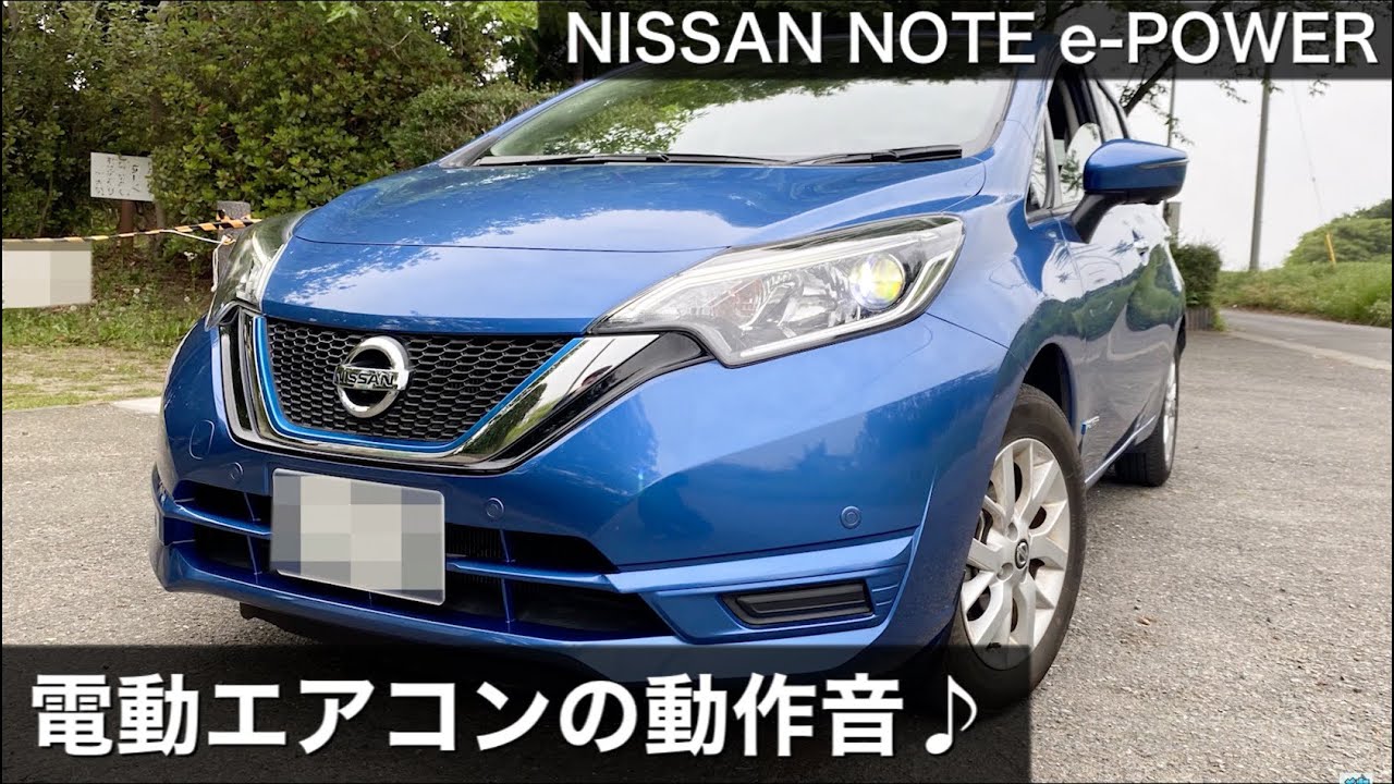 番外編 日産ノートe Power He12 の電動インバーターエアコンの動作音 Air Conditioner Operating Sound Of Nissan Note E Power Youtube