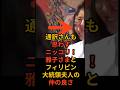 【微笑ましすぎる】雅子さまとフィリピン大統領夫人の掛け合いに、通訳士も思わずニッコリ!#雅子様#皇室