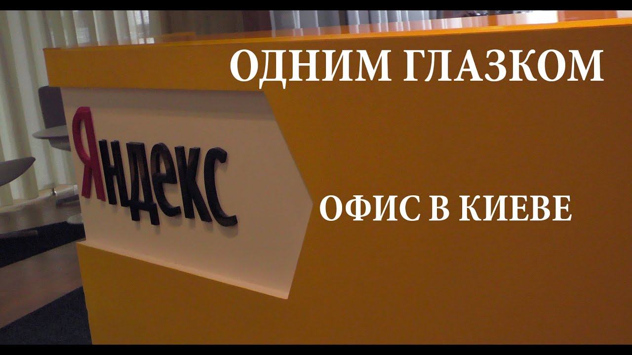 Любовь киев яндекс дзен
