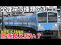 【万能形式】西武7000系に置き換えられそうな新101系電車の運行形態/異端児の263Fはどんな車両か/西武の孤立路線である多摩川線とは 2026.6
