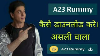 How to download a23 rummy || What is Ace2Three plus? new rummy app #a23rummy #ace23 #ace23rummy screenshot 2