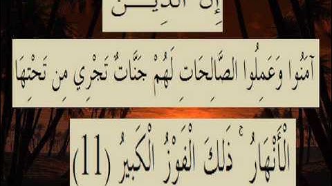 القران الكريم سورة البروج الاية 11