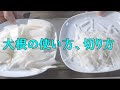 【男飯】大根の使い方、切り方