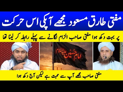 😭 Mufti Tariq Masood حفظہ اللہ mujhe Apki Is Harkat per Afsoos Howa by Engineer Muhammad Ali Mirza
