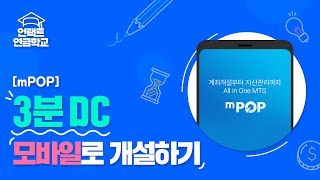 [DC] 3분만에 개설하기