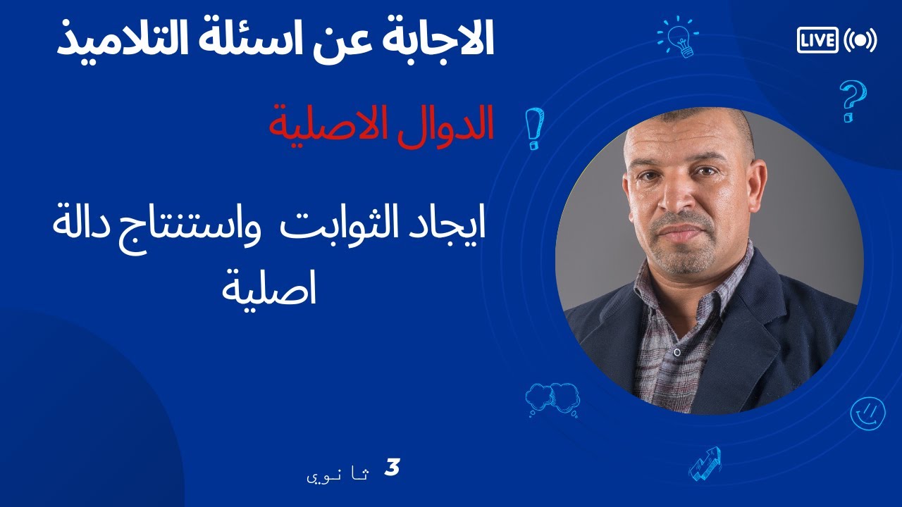 الدالة الاصلية لدالة ناطقة وطريقة التفكيك مباشرة وبسرعة