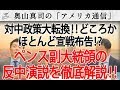 世界に衝撃!ほぼ宣戦布告!?ペンス副大統領、本気の反中演説を徹底解説!の前編|奥山真司の地政学「アメリカ通信」
