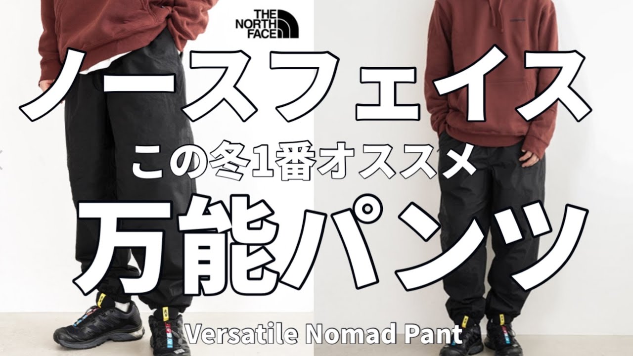 The North Face: These are the most recommended versatile pants for