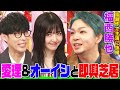 【ハロプロ大好き】声優・福西勝也とオーイシ&amp;鈴木愛理の即興芝居で爆笑!FF10のワッカに憧れ&amp;高校時代に声優コンテストで優勝【アニソン神曲カバーでしょdeショー!!︎】