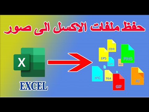 فيديو: كيفية دمج المستندات في Microsoft Word (بالصور)