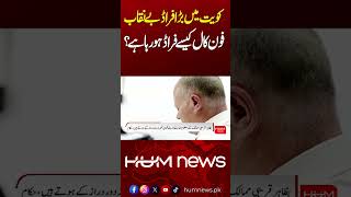 Huge Scam in Kuwait Revealed | Warning for Pakistanis | Hum News | Pakistan