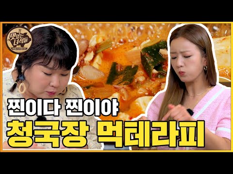 <strong>천연소화제</strong> 청국장 [맛있는 녀석들 Tasty Guys] 348회
