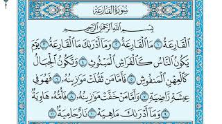 سورة القارعة بندر بليلة